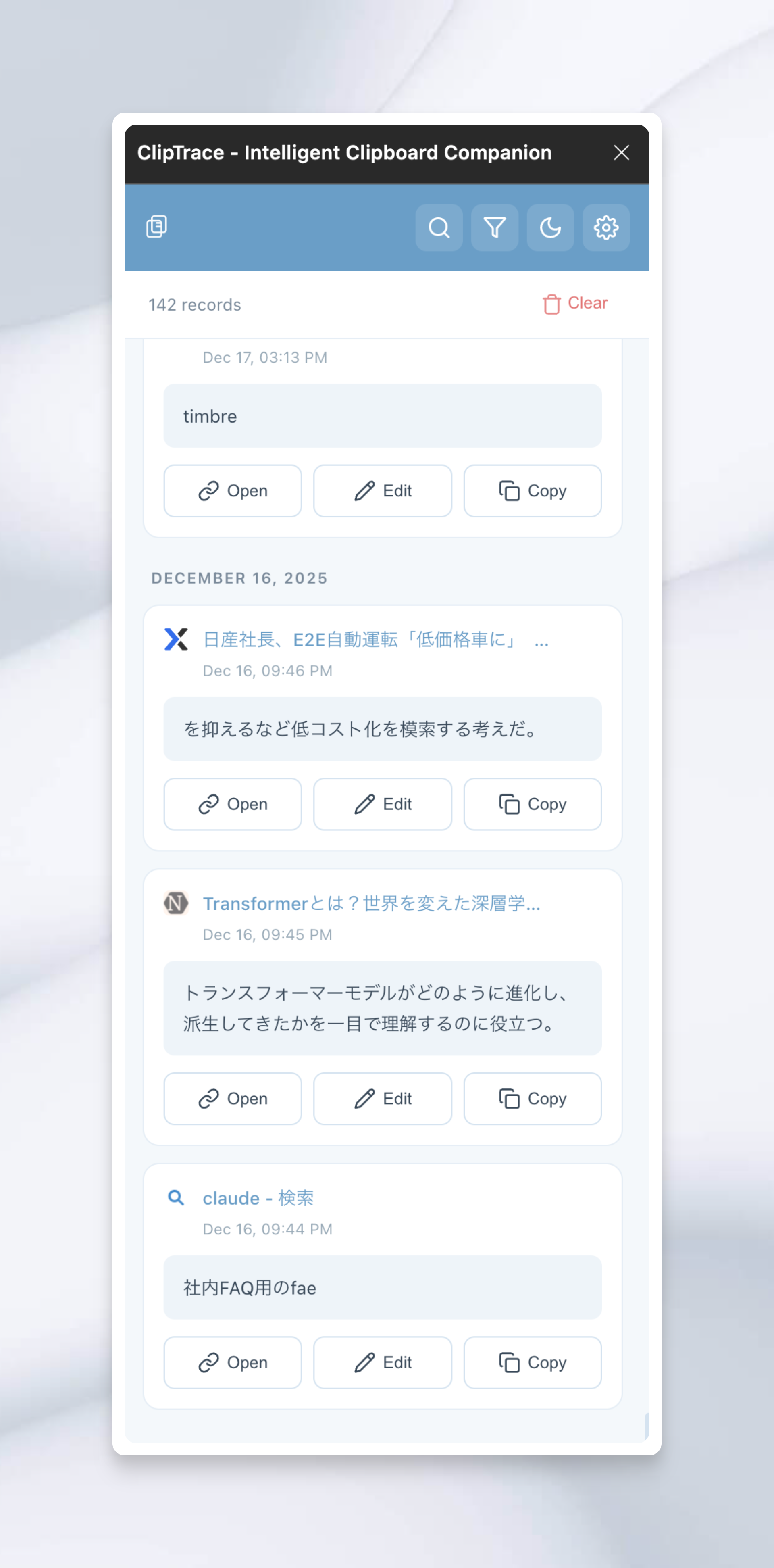 ClipTrace（ブラウザ拡張）